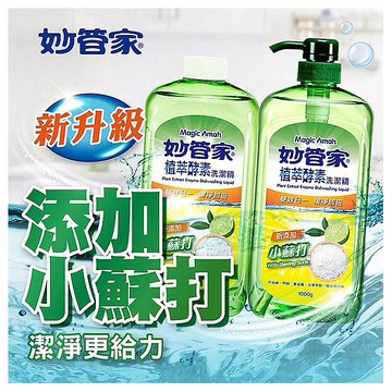 妙管家~植萃酵素洗潔精組裝(1000g+1000g) 洗碗精