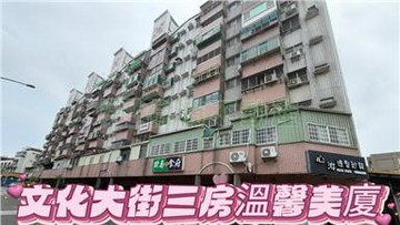 A3166文化大街三房溫馨美廈｜苗栗縣頭份市林森路