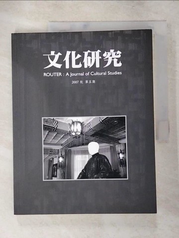 【書寶二手書T5／雜誌期刊_R74】文化研究期刊(第5期)_王智明
