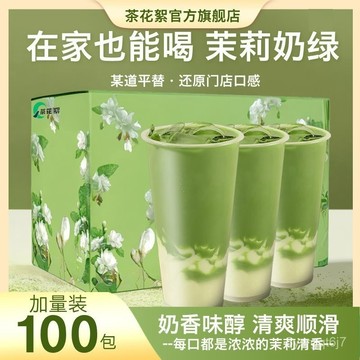 在台有貨🚀最新效期【整箱100杯】茉莉綠茉莉絕弦輕乳茶茶便攜速溶獨立包裝茶