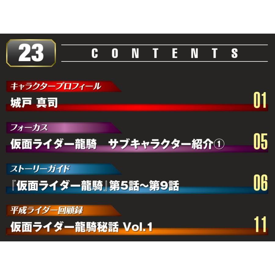 デアゴスティーニ　仮面ライダーDVDコレクション平成編　第23号