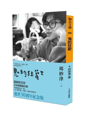 鬼的狂歡【二手書_良好】TAAZE讀冊生活