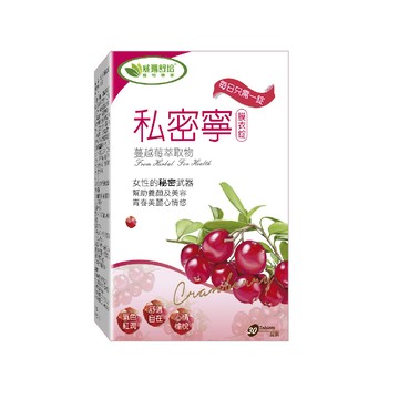 【威瑪舒培】 私密寧蔓越莓  (30錠/盒)