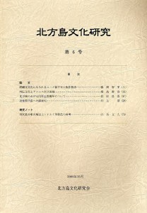 北方島文化研究 第6号(2008)