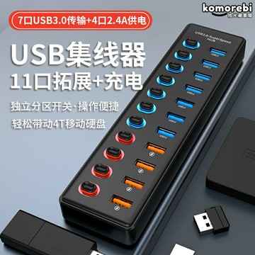 【11口快充王】USB3.0集線器 USB3.0擴展塢 HUB集線器 電腦擴展塢 多功能分線器 7口USB3.0+4口快充 1米線長 筆記本臺式機通用