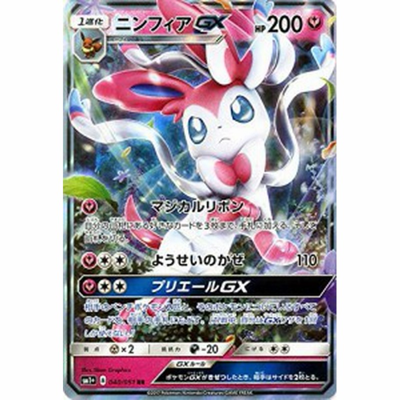 ポケモンカードゲーム サン ムーン ニンフィアｇｘ Rr 強化拡張パック 中古品 通販 Lineポイント最大1 0 Get Lineショッピング