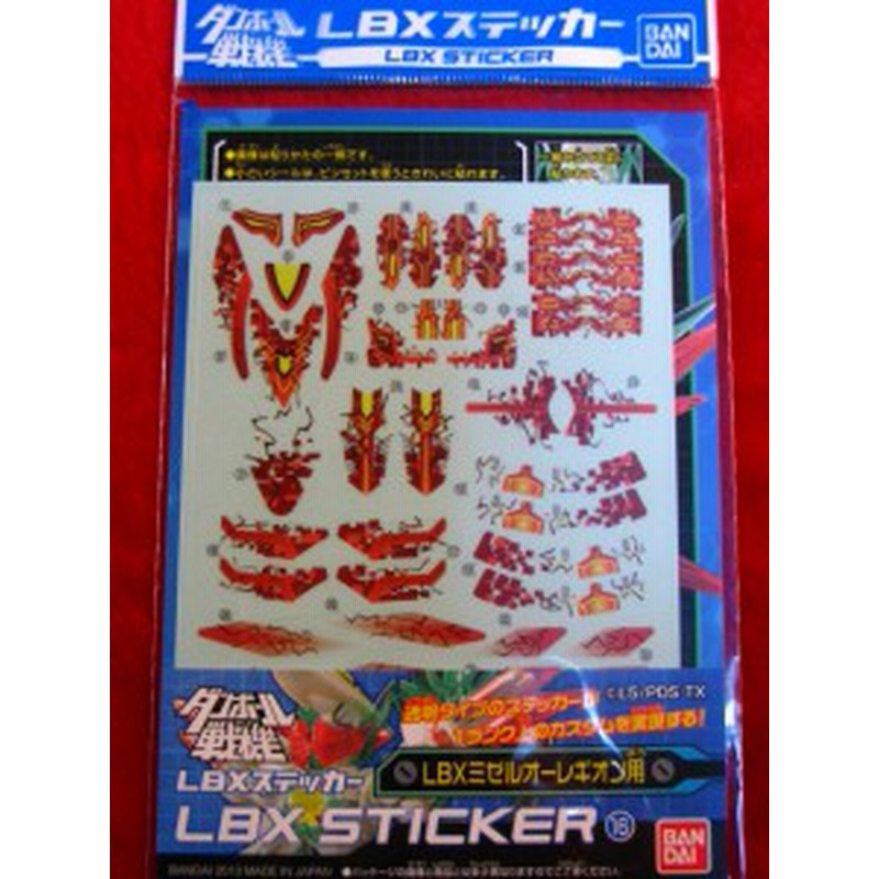 遠州屋 ダンボール戦機 Lbxステッカー 16 Lbxミゼルオーレギオン用 通販 Lineポイント最大1 0 Get Lineショッピング