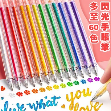 【隔日到貨丨可開統編】 閃光筆 熒光筆 60色 啫喱筆 手賬筆 記號筆 標記筆 標記熒光筆 中性筆 塗鴉筆 珠光筆 細