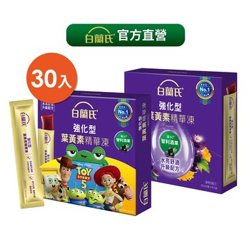 白蘭氏 強化型葉黃素精華凍 30入 (熱銷款/ 玩具總動員特別版, 每盒15入,共2盒) 官方直營