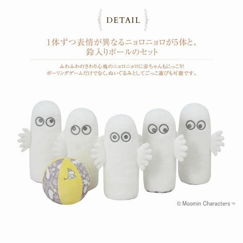 ムーミン ニョロニョロ グッズ おもちゃ おしゃれ 柔らかい