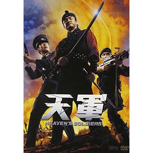 天軍 DVD