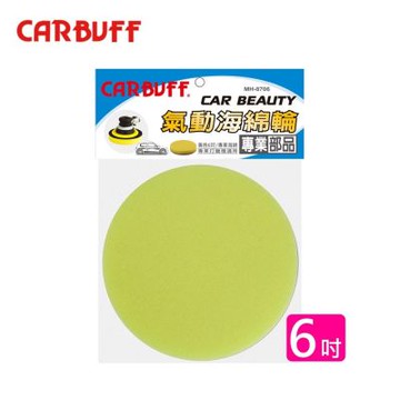 CARBUFF 氣動海綿6吋(黃色) MH-8706