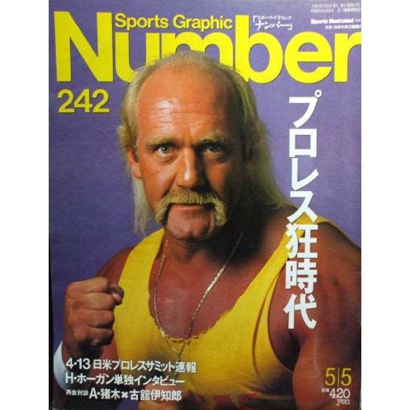 Sports Graphic Number (スポーツ・グラフィック ナンバー) 1990年 5号 (242)