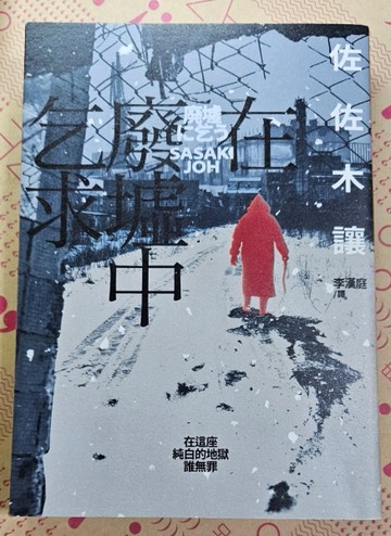 在廢墟中乞求[二手書_良好]