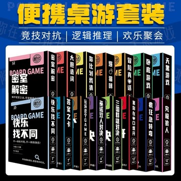 肥婆奶奶 便攜版桌遊 海龜湯 密室解密 狼人殺 鬥智遊戲 卡牌遊戲 聚會遊戲 團康 派對 上課無聊 生日禮物 交換