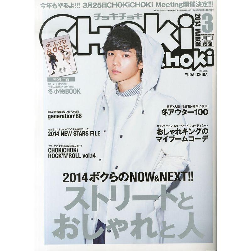 ChokiChoki雑誌 値下げしました！ - 雑誌