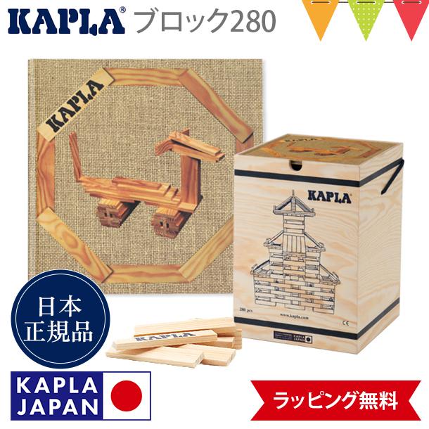 KAPLA 280本。ナチュラル２００黒40水色40