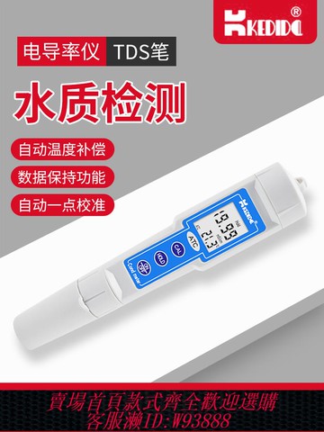 {公司貨 最低價}柯迪達筆式電導率儀測試儀自來水TDS水質測試筆便攜式EC計