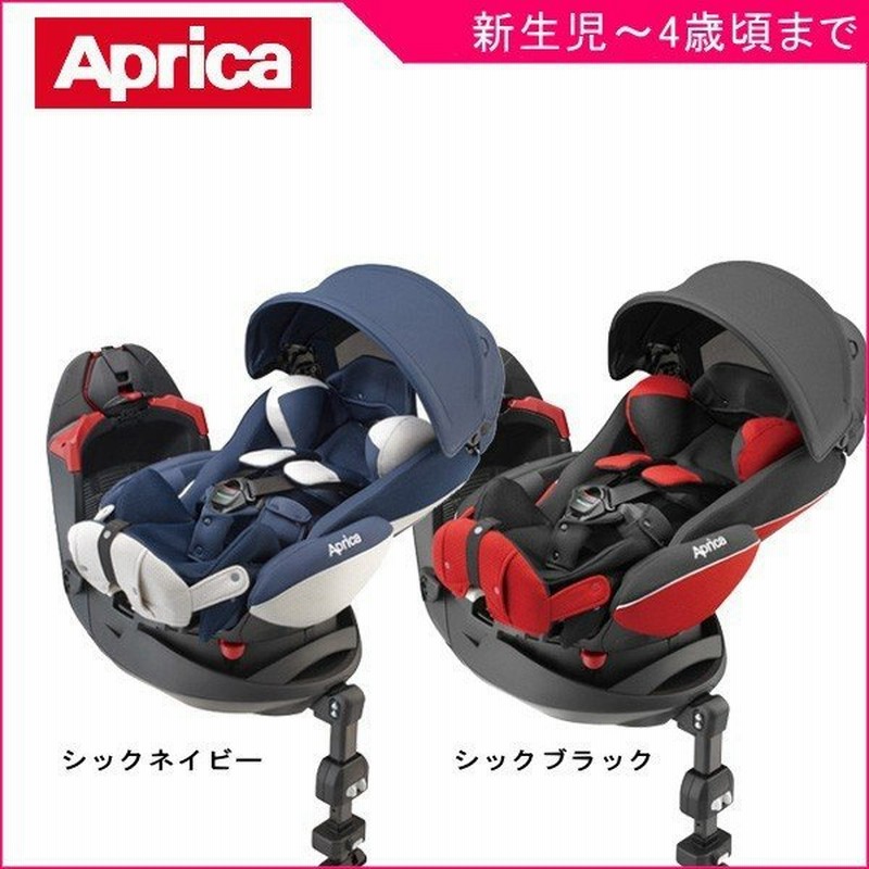 チャイルドシート フラディア グロウ Dx デラックス アップリカ Aprica ポイント10倍 新生児 ベビー 赤ちゃん 回転式 ベッド 前向き 横向き 一部地域 送料無料 通販 Lineポイント最大0 5 Get Lineショッピング