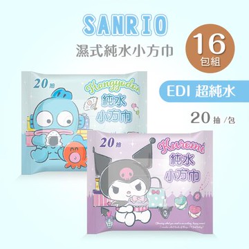 【ONEDER】三麗鷗純水濕巾(20抽x16包) 酷洛米小方巾 人魚漢頓巾 口袋濕巾  (KU-DR20.HG-DR20)