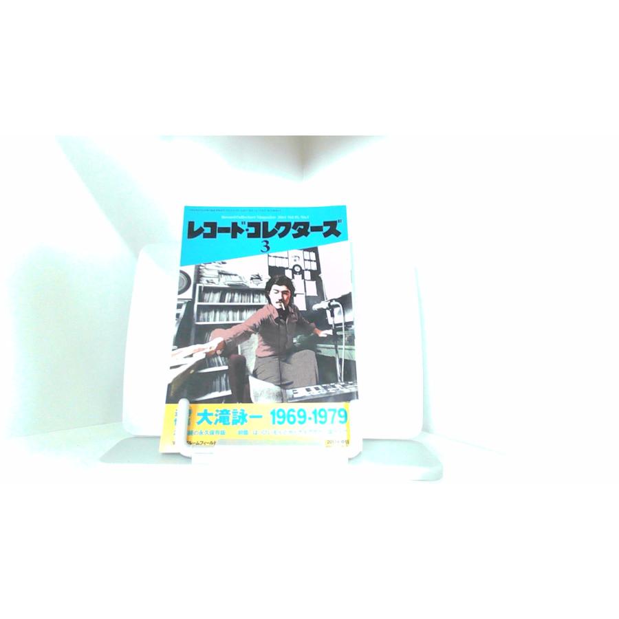 レコード・コレクターズ　2014年3月 2014年3月1日 発行