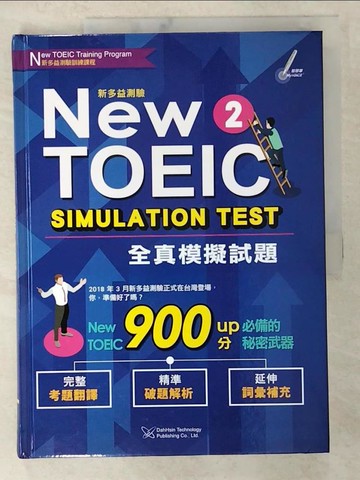 【書寶二手書T5／語言學習_D7D】新多益測驗 全真模擬試題第2冊_Michael A. Putlack、Stephen Poirier、Tony Covello 作