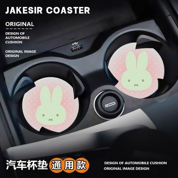 韓國進口💥 米菲兔卡通可愛車載水杯墊汽車內裝飾用品儲物槽置物皮革隔熱防滑 置物墊