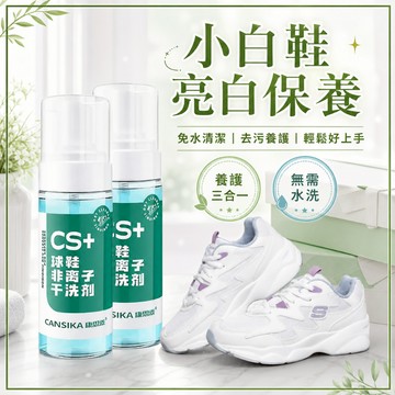 🚚高雄出貨💥小白鞋乾洗泡沫清潔劑 專業洗護套組 髒鞋救星 懶人小白鞋清潔套組 乾洗泡沫免水洗 小白鞋乾洗泡沫清潔劑