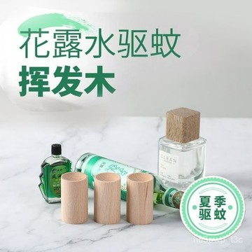 ⚡臺灣24H⚡花露水䮠蚊擴香木傢用香薰無毒䮠蚊神器室內強力持久車載留香精油木擺件香