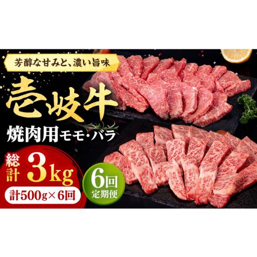 ふるさと納税 長崎県 壱岐市  壱岐牛 焼肉用 モモ・バラ（カルビ） 500g《壱岐市》 肉 牛肉 焼肉 モモ バラ カルビ BBQ […