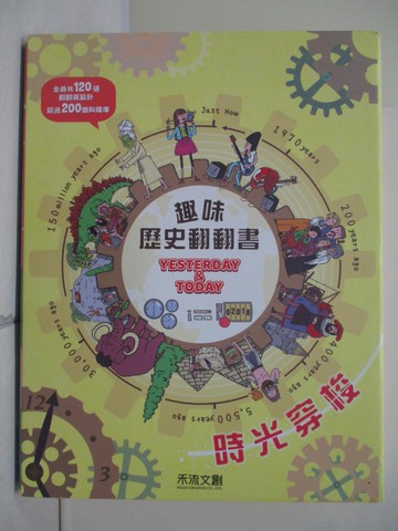 【書寶二手書T7／兒童文學_ZYO】趣味歷史翻翻書系列套書_共二冊合售_Eva Oburkova