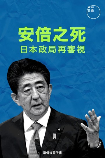 【電子書】安倍之死