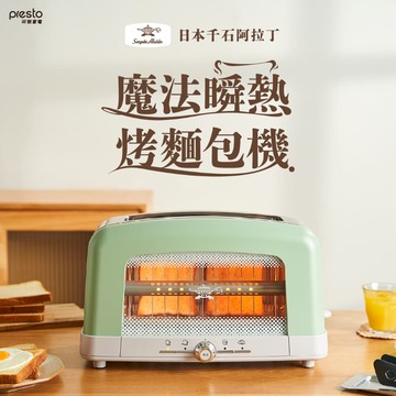 下殺4999 日本千石阿拉丁 魔法瞬熱烤麵包機/烤吐司機/烤麵包機/吐司機 26Jan003