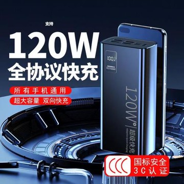 3C認證120w超級快充充電寶20000毫安大容量typec數顯移動電源批發