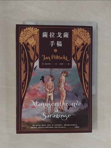 【書寶二手書T1／翻譯小說_TMW】薩拉戈薩手稿(下)_揚.波托茨基(Jan Potocki)著 ; 方頌華譯