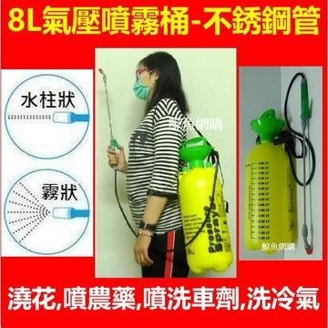 噴霧桶 噴霧器 高壓噴壺 噴水壺 噴農藥 高雄現貨🛑附發票8L高壓 農藥消毒 打藥機 澆花器 灑水壺 泡沫噴壺 鯨魚網購