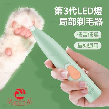 【台灣出貨】寵物電剪 寵物剃腳毛器 電動剪毛器  寵物剃毛 寵物剃毛器 修腳掌器 貓咪剃毛 狗狗剃毛 寵物美容