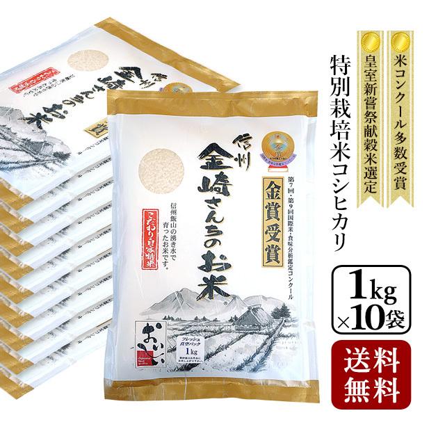 お米 10kg 特別栽培米コシヒカリ 令和5年産 新米 真空パック 1kg×10袋