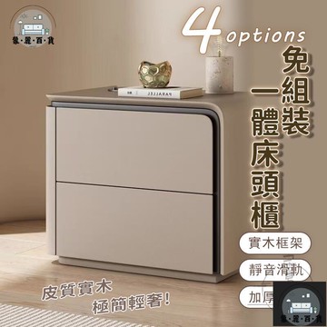 工廠現貨 可開發票 【宅配免運】一體床頭櫃 免組裝收納櫃 全實木抽屜櫃 皮質實木床頭櫃 簡意臥室抽屜櫃 整裝儲物收納櫃 免安裝床頭櫃全館折扣 售後保障 可開發票 年底鉅惠 m