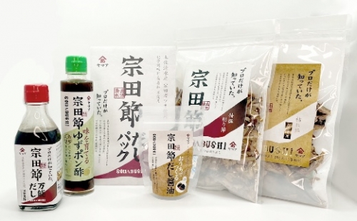 宗田節のだし＆調味料6点詰め合わせギフトセット　鰹だし カツオ節 出汁 贈答 お中元 お歳暮 ポン酢　だし醤油