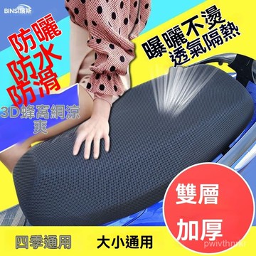 電動車座套防曬隔熱防水四季通用摩託車加厚大踏闆坐墊網罩套 E4M3