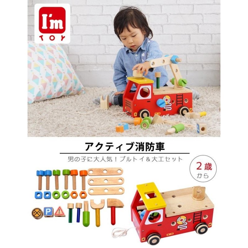 アイムトイ 消防車 I'm TOY 知育玩具 大工 型はめパズル 誕生日 1歳 車