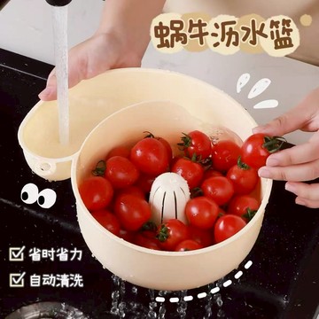 💥在臺24H💥蝸牛自動清洗瀝水籃 免手洗自動清洗瀝水籃 淘米瀝水籃 五穀雜糧清洗瀝水籃 水果清洗籃 雜糧清洗器 果蔬清洗