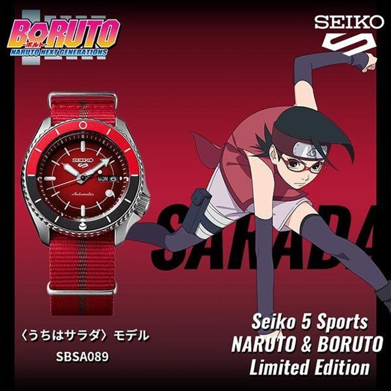 セイコー5 スポーツ NARUTO BORUTO コラボ 限定モデル うちはサラダ