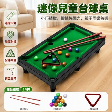 🔥桃園出貨🔥 兒童台球玩具 家用益智桌球台 親子互動迷你球桌 室內運動遊戲 男孩專屬台球組 超大號套裝配球桿