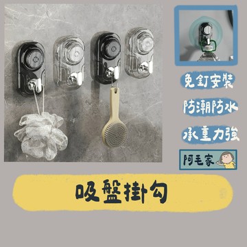 吸盤掛鈎 吸盤掛勾 掛勾 掛鉤 掛鈎 浴室掛鉤 免打孔掛鉤 無痕掛勾 廚房掛鉤 浴室掛鈎 吸盤置物架 吸盤掛架