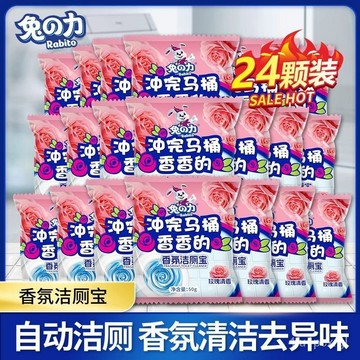 兔力潔厠寶馬桶清潔錠 馬桶清潔劑 廁所除臭 馬桶清潔 廁所芳香 馬桶芳香劑 潔廁劑 除臭劑 潔廁靈 潔廁球 清潔馬桶