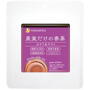 山梨県産　果物　ドライフルーツティー　ぶどう＆キウイ　ノンカフェイン　砂糖・保存料不使用　茶葉不使用