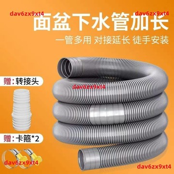 公司貨 洗衣機排水管加長管延長管面盆下水管軟管通用轉接頭洗衣機延長管