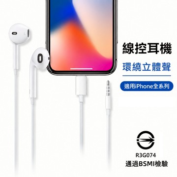 環繞立體聲 線控耳機 有線耳機 適用iPhone全系列